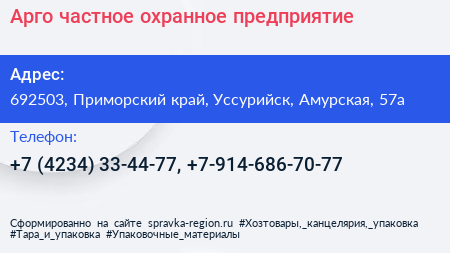 Арго частное охранное предприятие - визитка