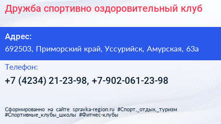 Дружба спортивно оздоровительный клуб - визитка