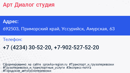 Арт Диалог студия - визитка