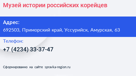 Музей истории российских корейцев - визитка