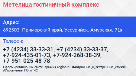 Метелица гостиничный комплекс - визитка