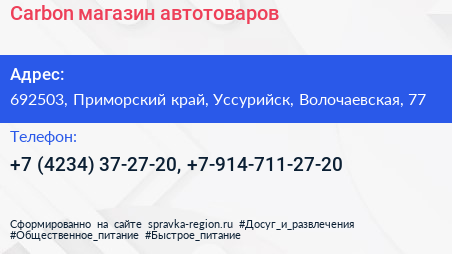 Carbon магазин автотоваров - визитка
