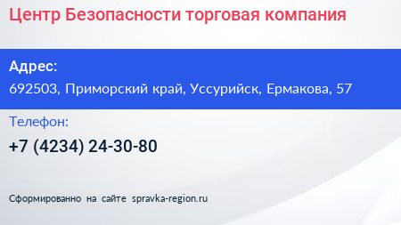 Центр Безопасности торговая компания - визитка