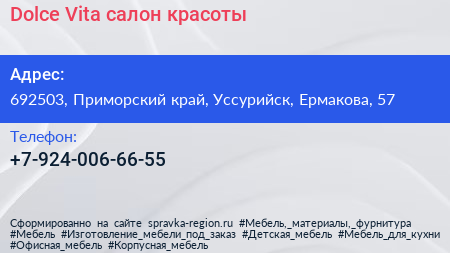 Нажмите, чтобы скачать визитку Dolce Vita салон красоты - визитка
