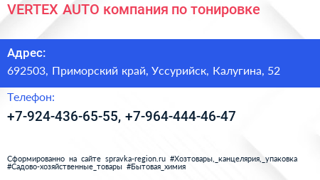 VERTEX AUTO компания по тонировке - визитка