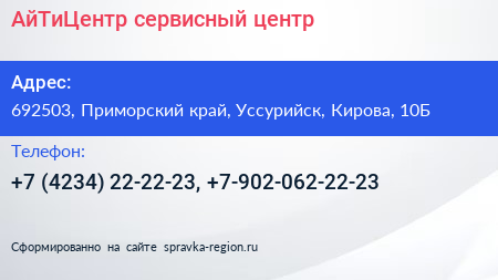 АйТиЦентр сервисный центр - визитка