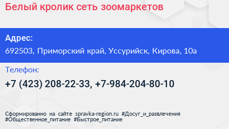 Белый кролик сеть зоомаркетов - визитка