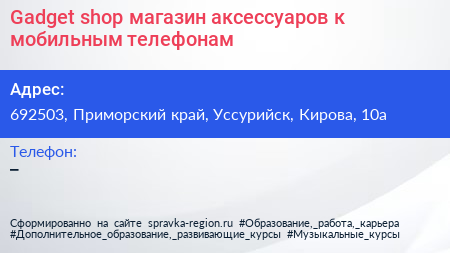 Gadget shop магазин аксессуаров к мобильным телефонам - визитка