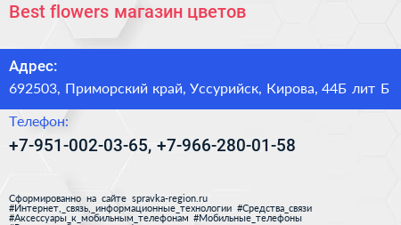 Best flowers магазин цветов - визитка