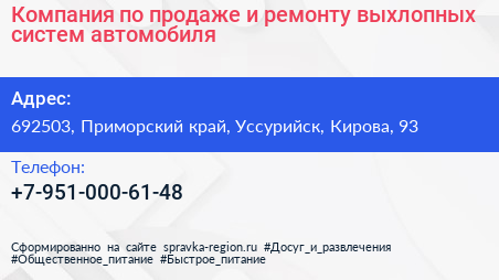 Компания по продаже и ремонту выхлопных систем автомобиля - визитка