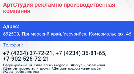 АртСтудия рекламно производственная компания - визитка