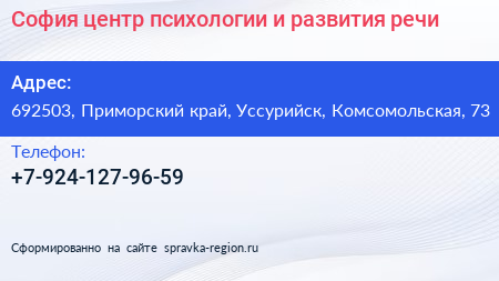 София центр психологии и развития речи - визитка