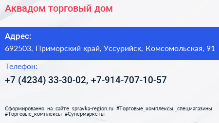 Аквадом торговый дом - визитка