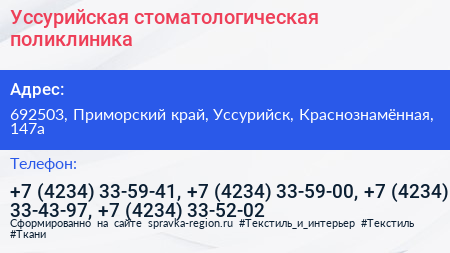 Уссурийская стоматологическая поликлиника - визитка