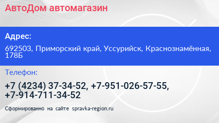 АвтоДом автомагазин - визитка