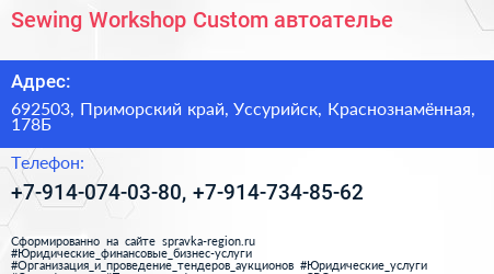 Sewing Workshop Custom автоателье - визитка