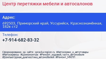 Центр перетяжки мебели и автосалонов - визитка