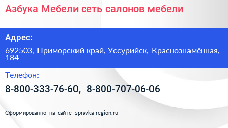 Азбука Мебели сеть салонов мебели - визитка