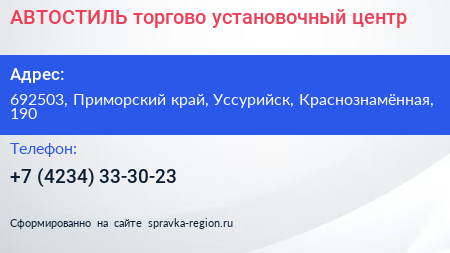 АВТОСТИЛЬ торгово установочный центр - визитка