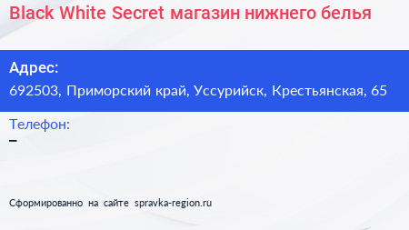 Black White Secret магазин нижнего белья - визитка