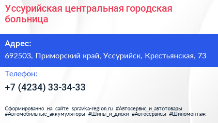 Уссурийская центральная городская больница - визитка