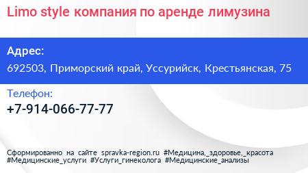 Limo style компания по аренде лимузина - визитка