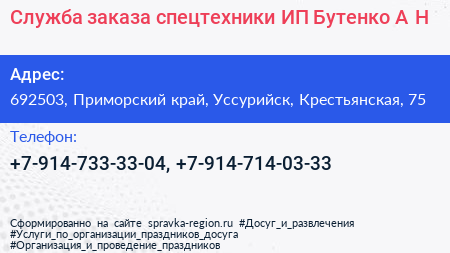 Служба заказа спецтехники ИП Бутенко А Н  - визитка