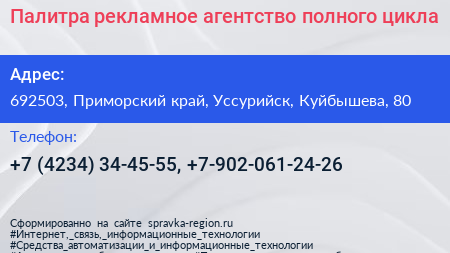 Палитра рекламное агентство полного цикла - визитка