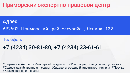 Приморский экспертно правовой центр - визитка
