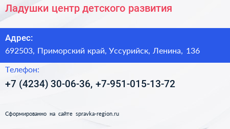 Ладушки центр детского развития - визитка
