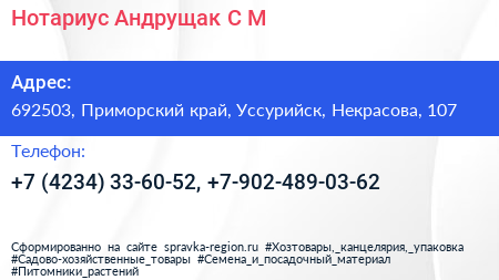 Нотариус Андрущак С М  - визитка