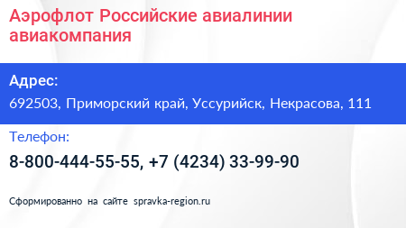 Аэрофлот Российские авиалинии авиакомпания - визитка