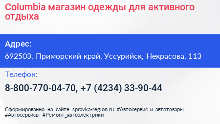 Columbia магазин одежды для активного отдыха - визитка
