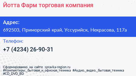 Йотта Фарм торговая компания - визитка
