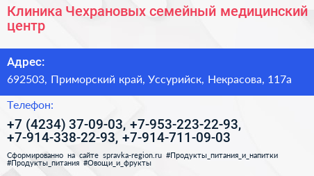 Клиника Чехрановых семейный медицинский центр - визитка
