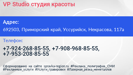 VP Studio студия красоты - визитка