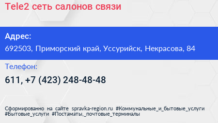 Tele2 сеть салонов связи - визитка