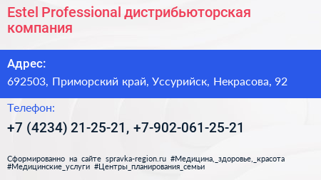 Estel Professional дистрибьюторская компания - визитка