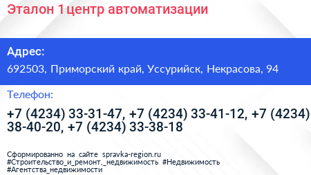 Эталон 1 центр автоматизации - визитка