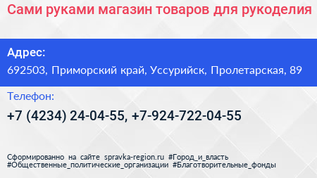 Сами руками магазин товаров для рукоделия - визитка