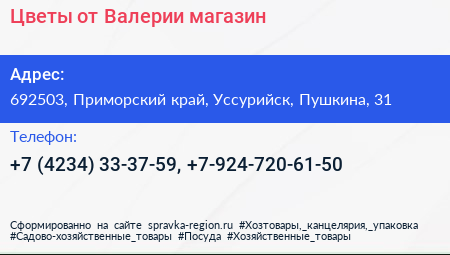 Цветы от Валерии магазин - визитка