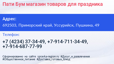 Пати Бум магазин товаров для праздника - визитка