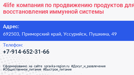 4life компания по продвижению продуктов для восстановления иммунной системы - визитка
