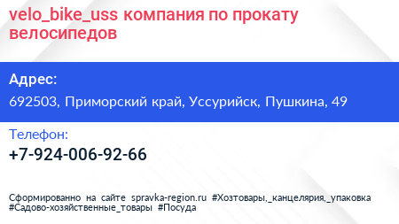 velo_bike_uss компания по прокату велосипедов - визитка