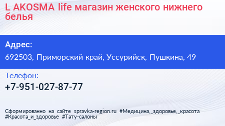 L AKOSMA life магазин женского нижнего белья - визитка