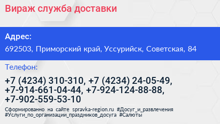 Вираж служба доставки - визитка