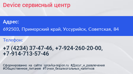 Device сервисный центр - визитка