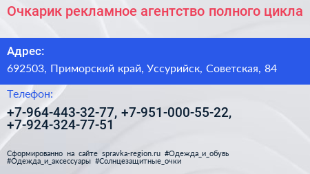 Очкарик рекламное агентство полного цикла - визитка