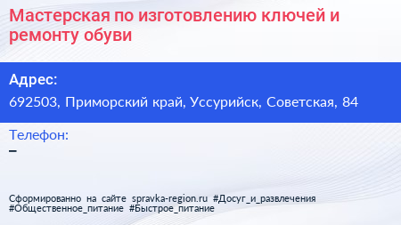 Мастерская по изготовлению ключей и ремонту обуви - визитка