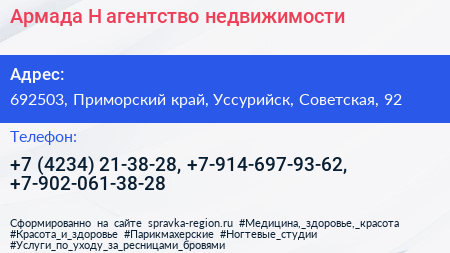 Армада Н агентство недвижимости - визитка